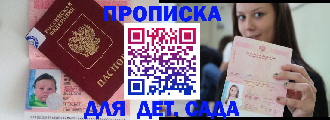 прописка штамп в Еманжелинске