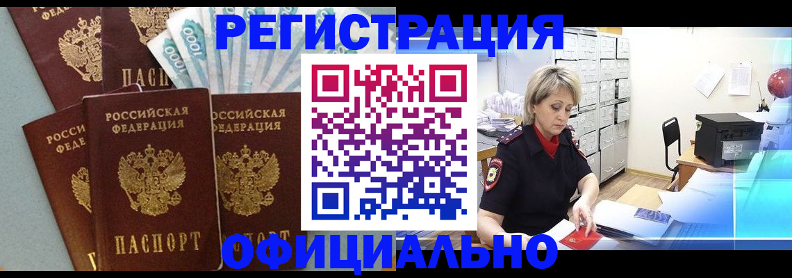 прописка для работы в Еманжелинске